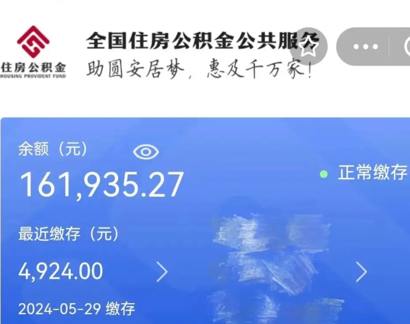 德州公积金自离了能取吗（住房公积金自离了能拿吗）