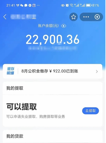 德州住房公积金怎么提取出来（2021住房公积金提取流程）