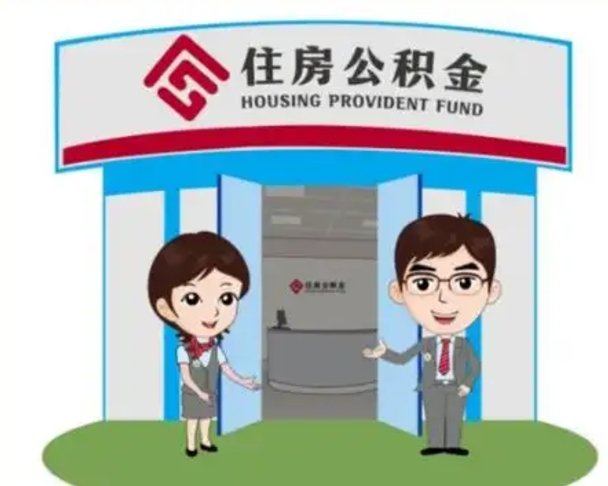 德州常德市商贷转公积金贷款政策（常德公积金贷款条件及要求）
